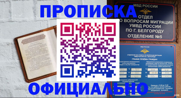 временная регистрация для школы в Коряжме