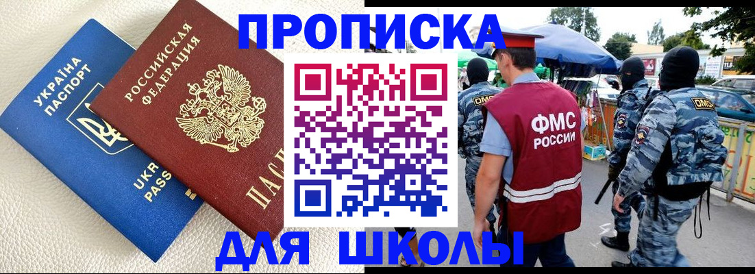 прописка для школы в Коряжме